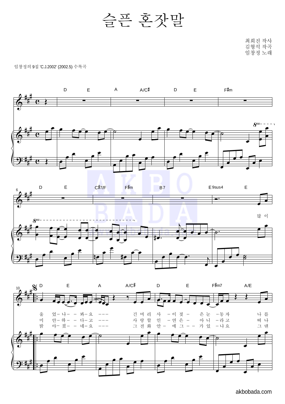 임창정 - 슬픈 혼잣말 피아노 3단 악보 