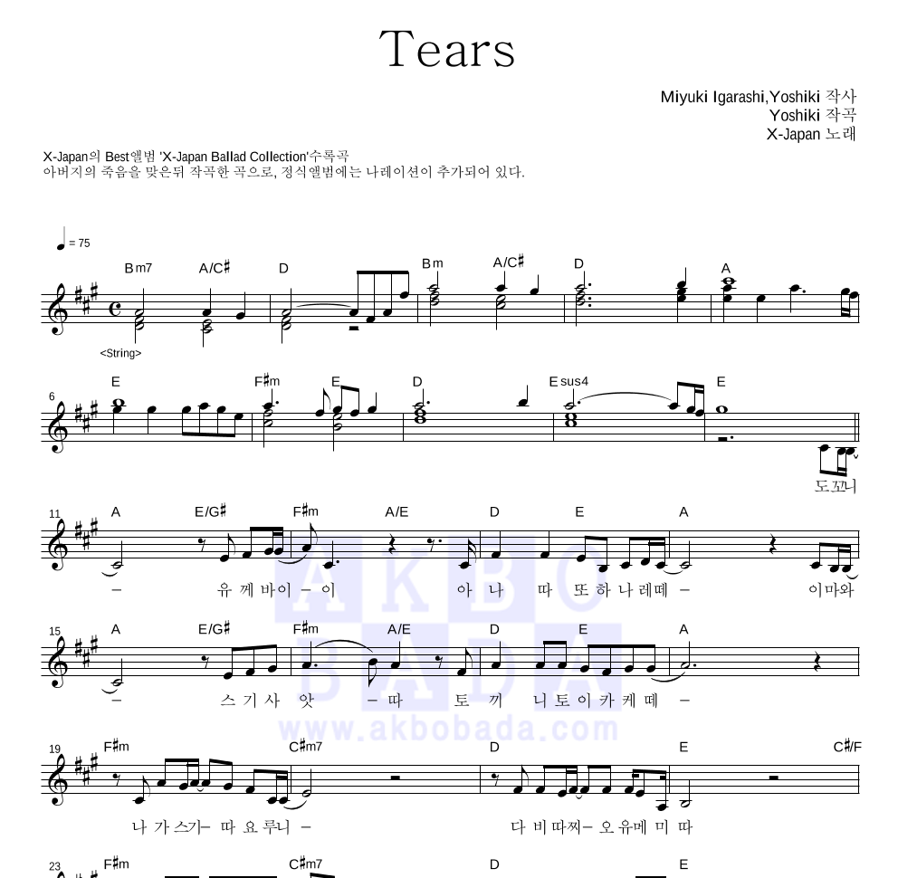 X-Japan - Tears 멜로디 악보 