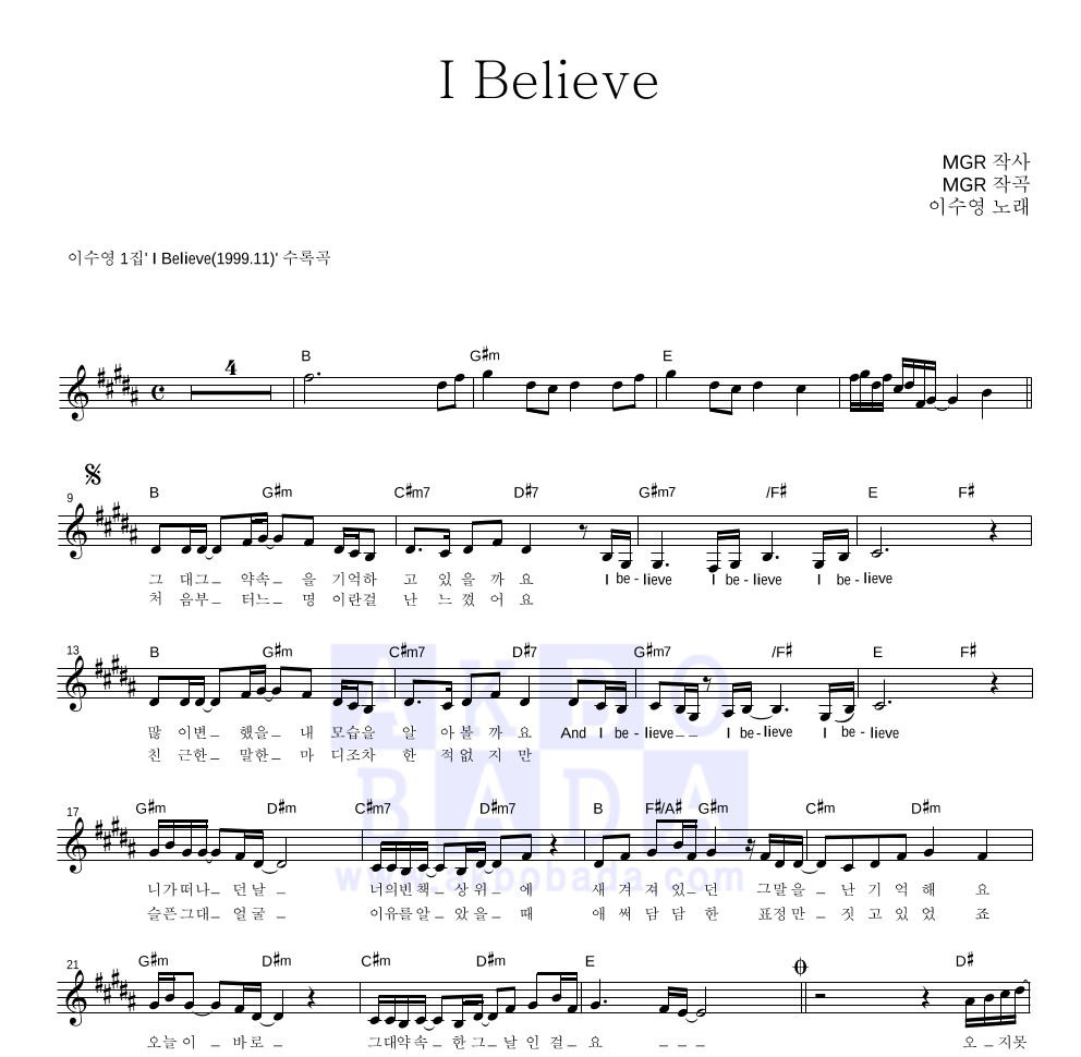 이수영 - I believe 멜로디 악보 