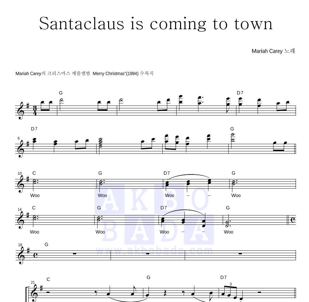 Mariah Carey - Santaclaus is Coming To Town 멜로디 악보 