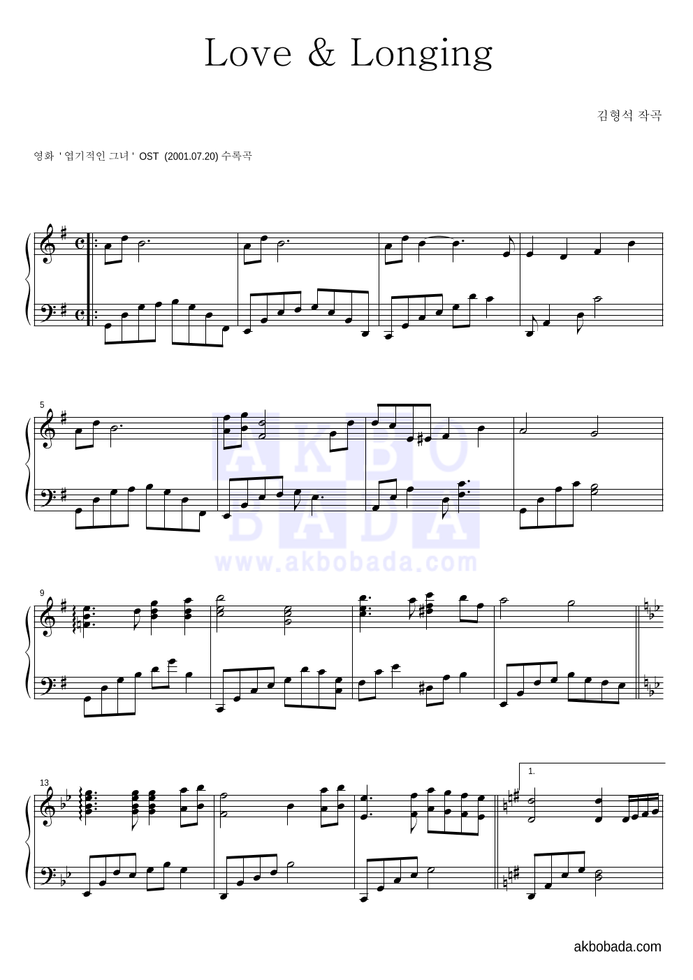 김형석 - Love & Longing 피아노 2단 악보 