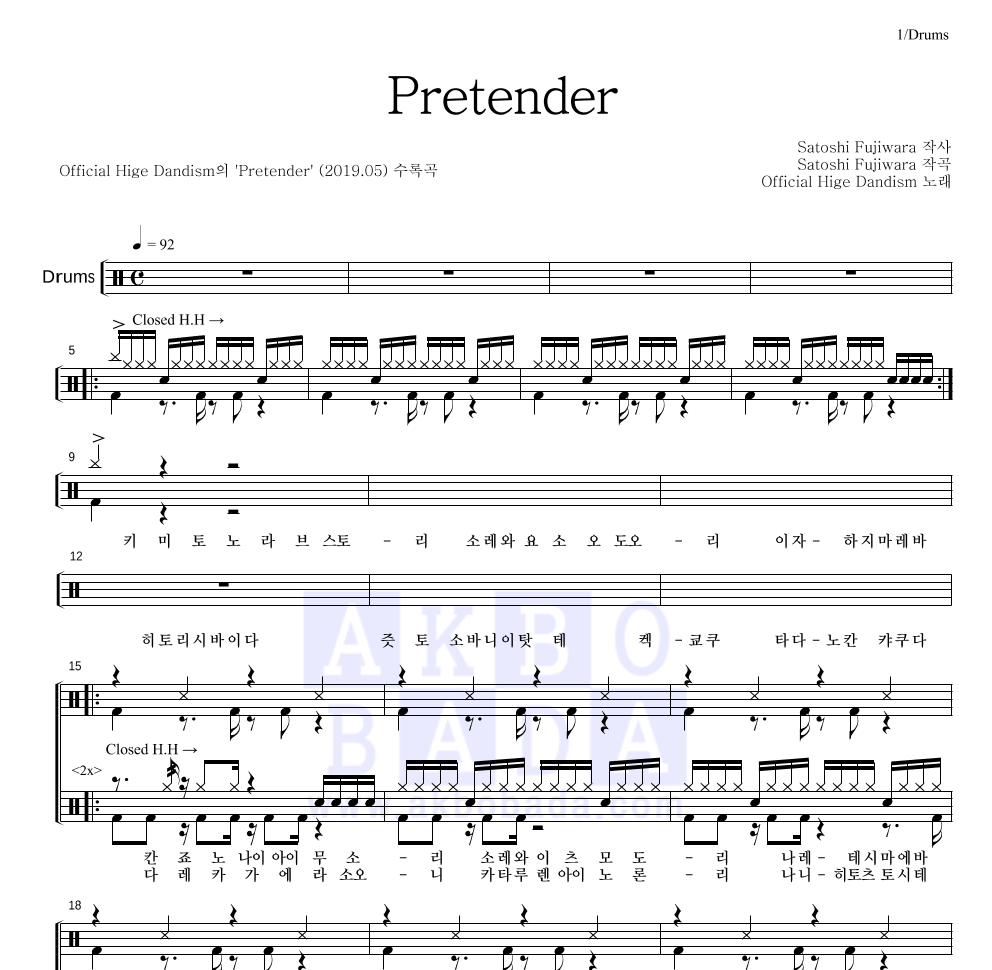 OFFICIAL HIGE DANDISM - Pretender 드럼(Tab) 악보 