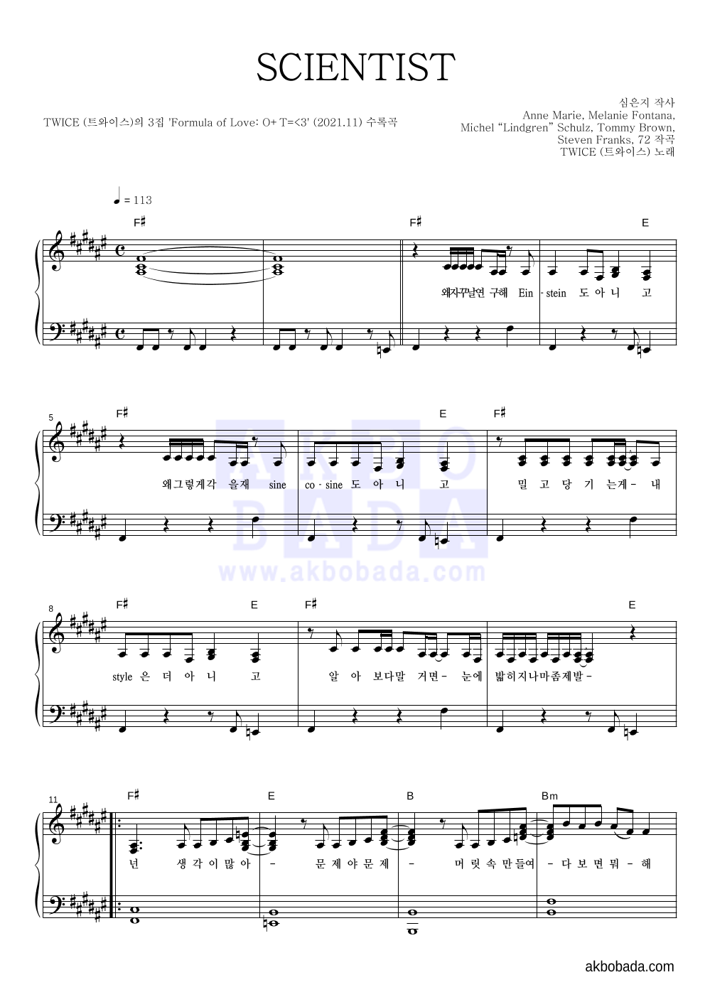 트와이스 - SCIENTIST 피아노 2단 악보 