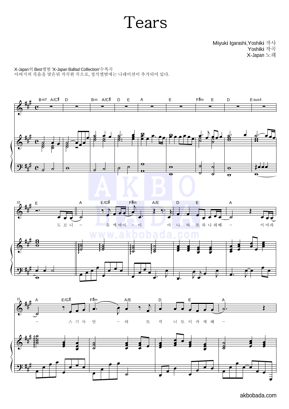 X-Japan - Tears 피아노 3단 악보 