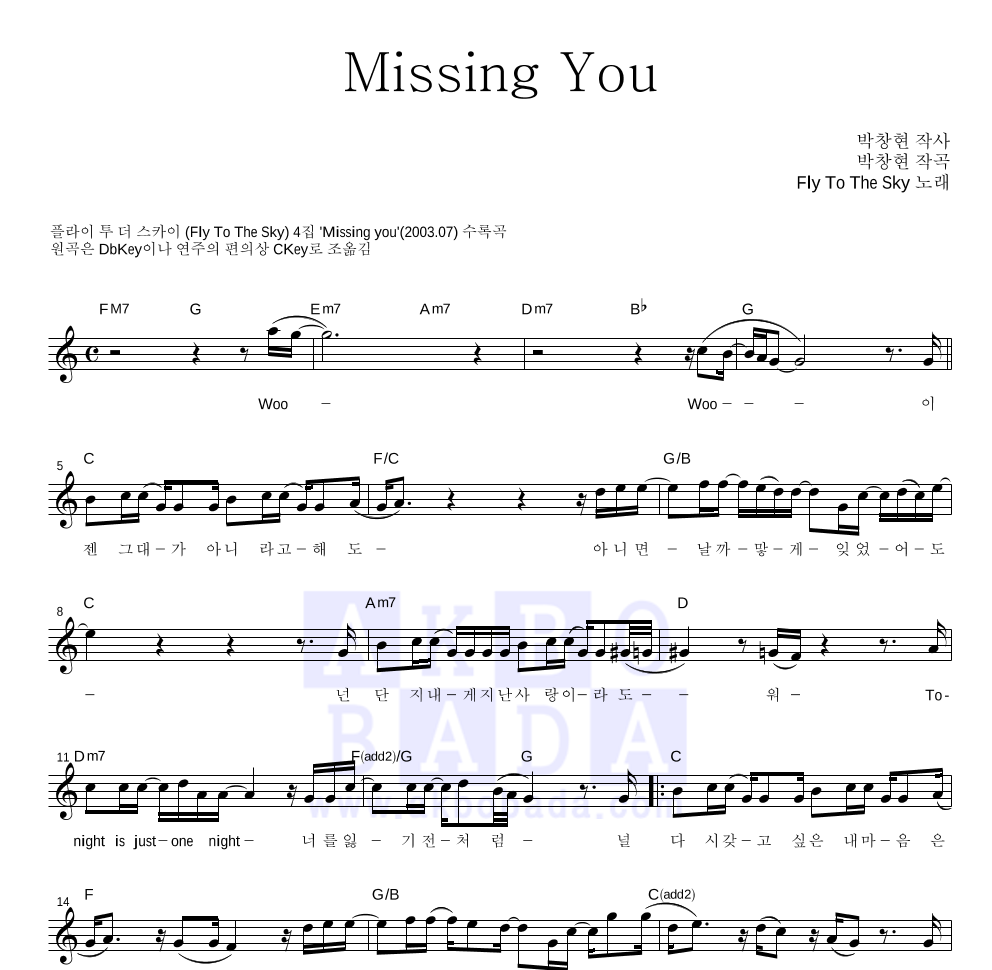 플라이 투 더 스카이 - Missing You 멜로디 악보 