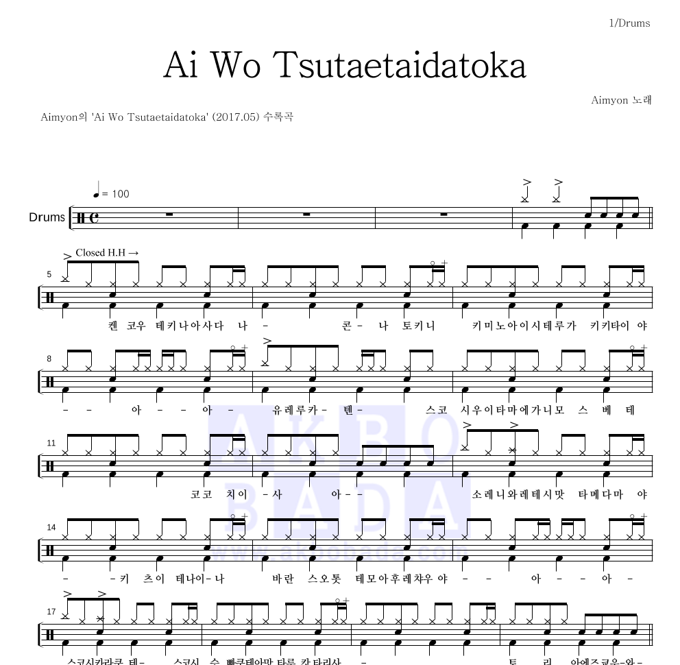 Aimyon - Ai Wo Tsutaetaidatoka 드럼(Tab) 악보 