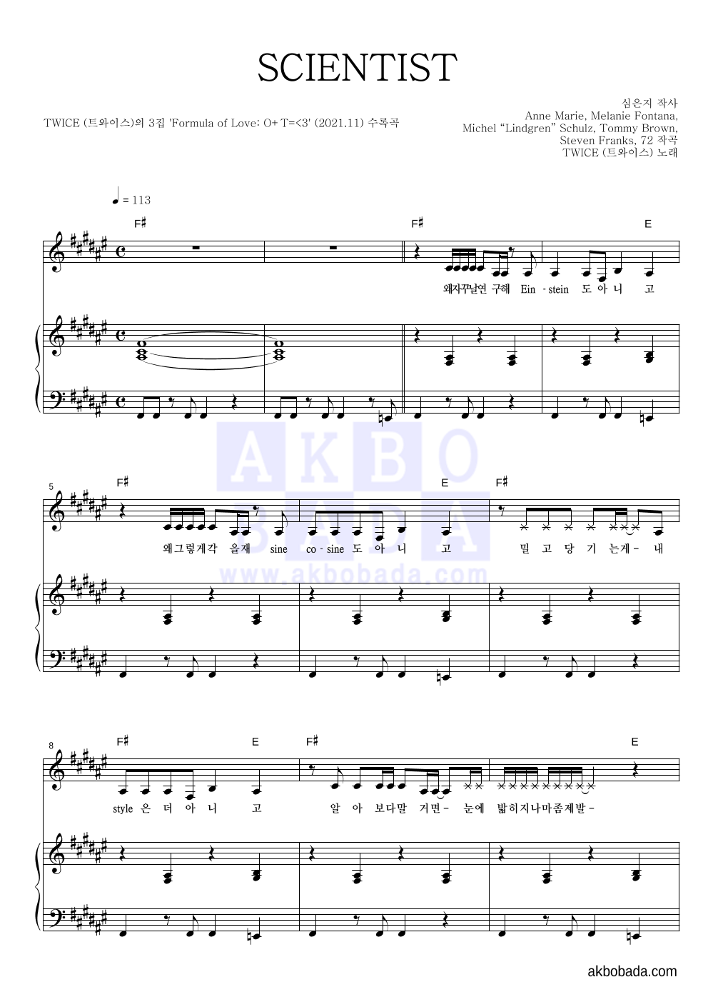 트와이스 - SCIENTIST 피아노 3단 악보 
