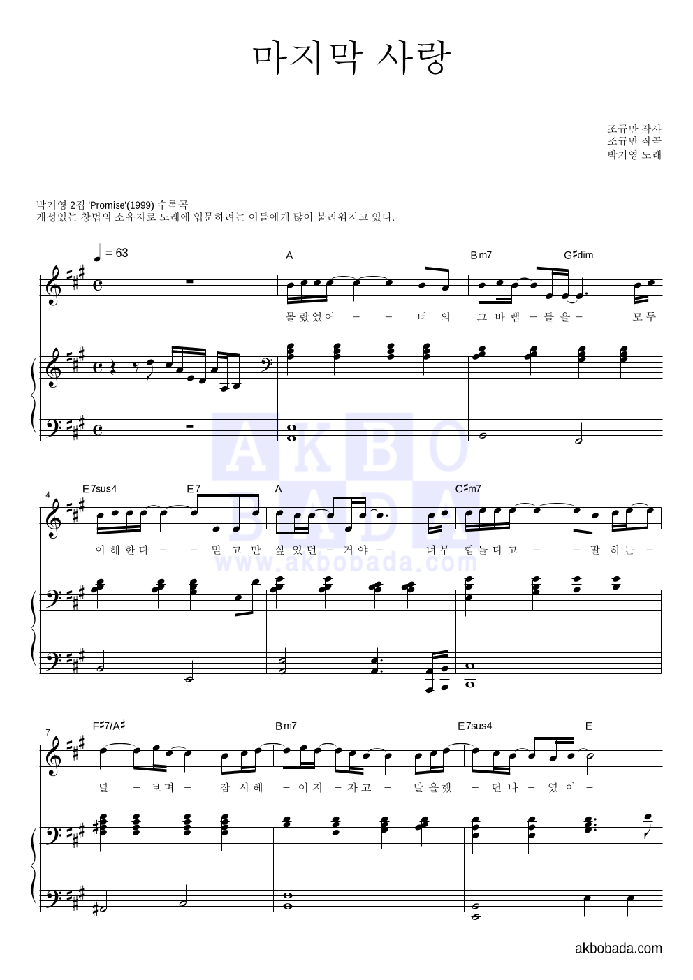 박기영 - 마지막 사랑 피아노 3단 악보 