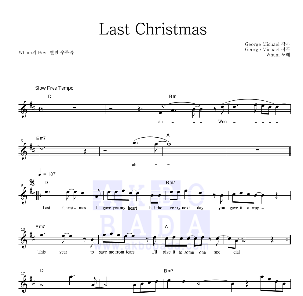 Wham - Last Christmas 멜로디 악보 