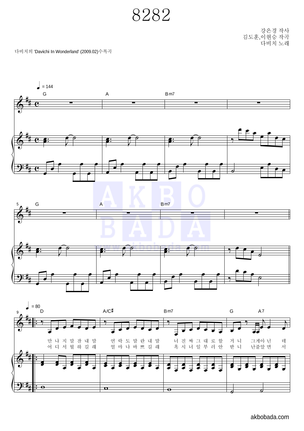 다비치 - 8282 피아노 3단 악보 