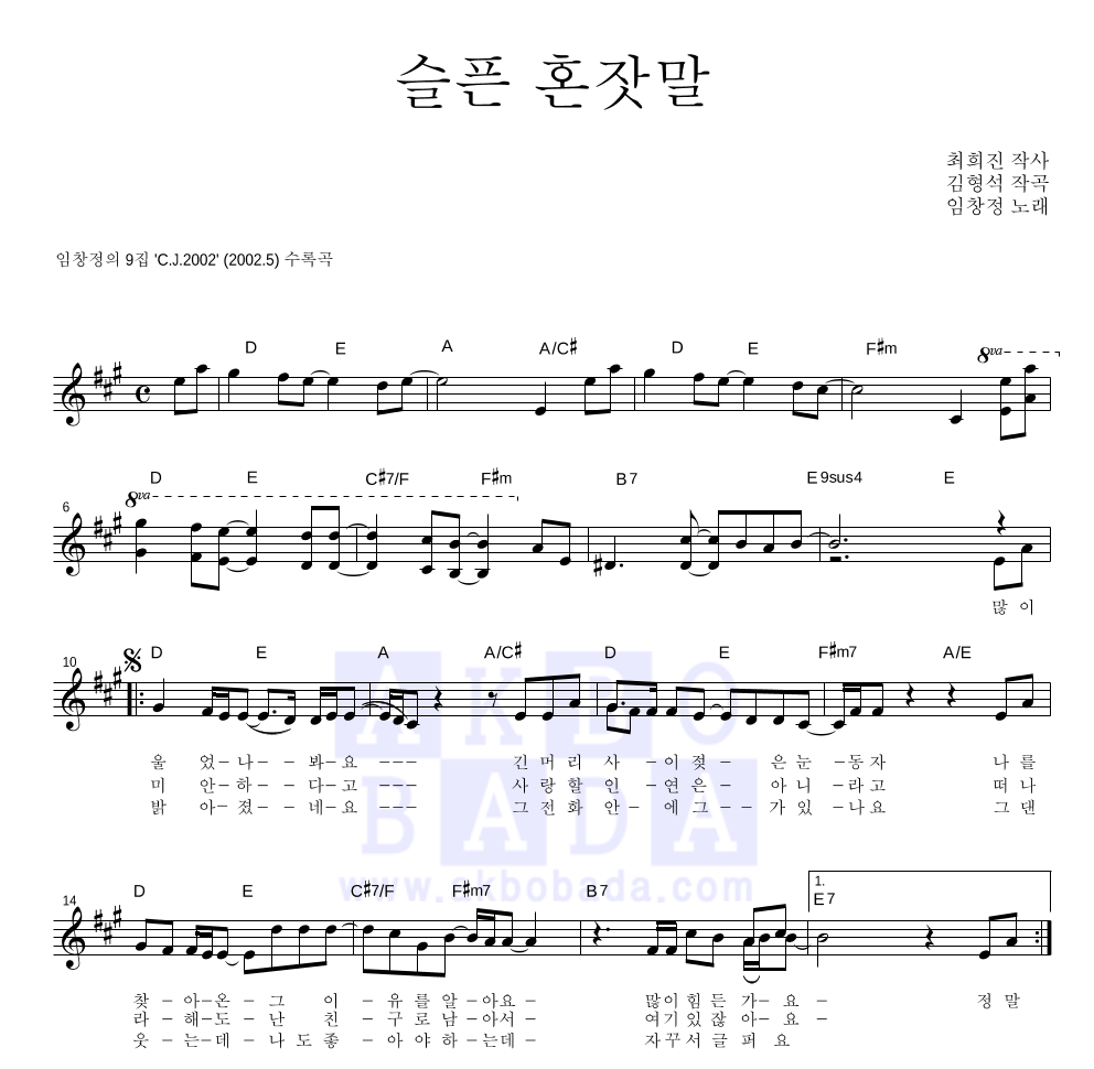 임창정 - 슬픈 혼잣말 멜로디 악보 