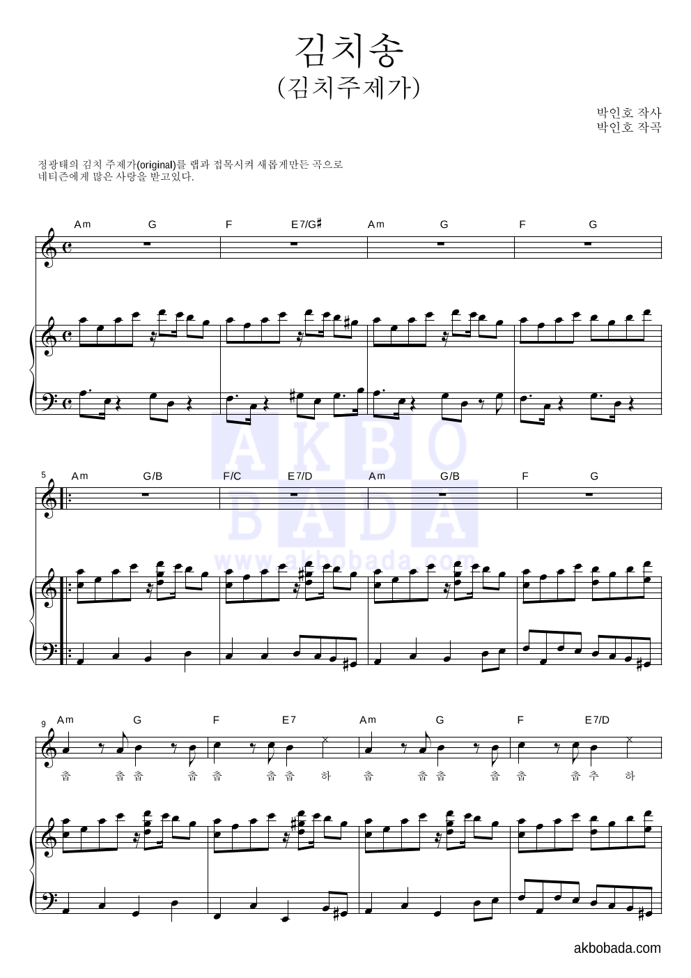 송시리즈 - 김치송(김치주제가) 피아노 3단 악보 