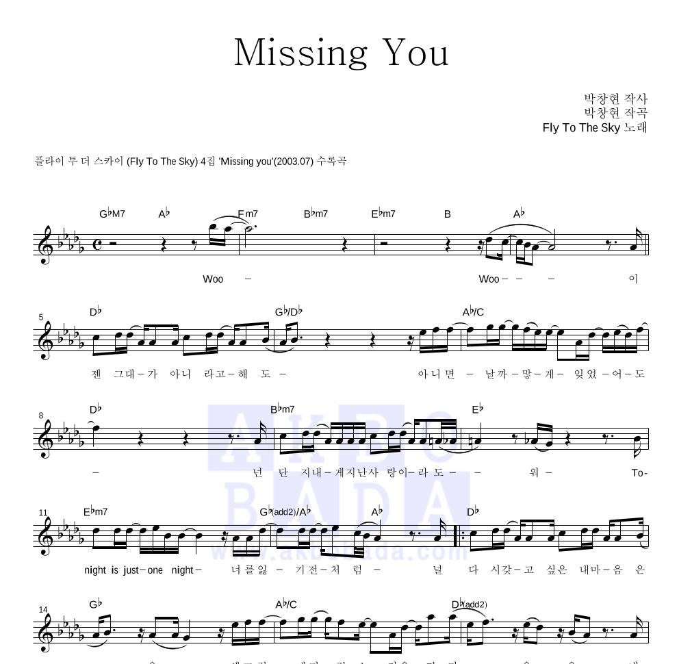 플라이 투 더 스카이 - Missing You 멜로디 악보 