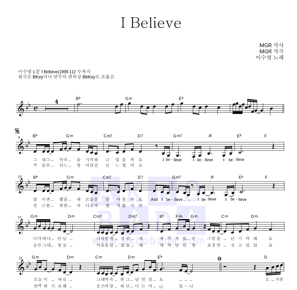 이수영 - I believe 멜로디 악보 