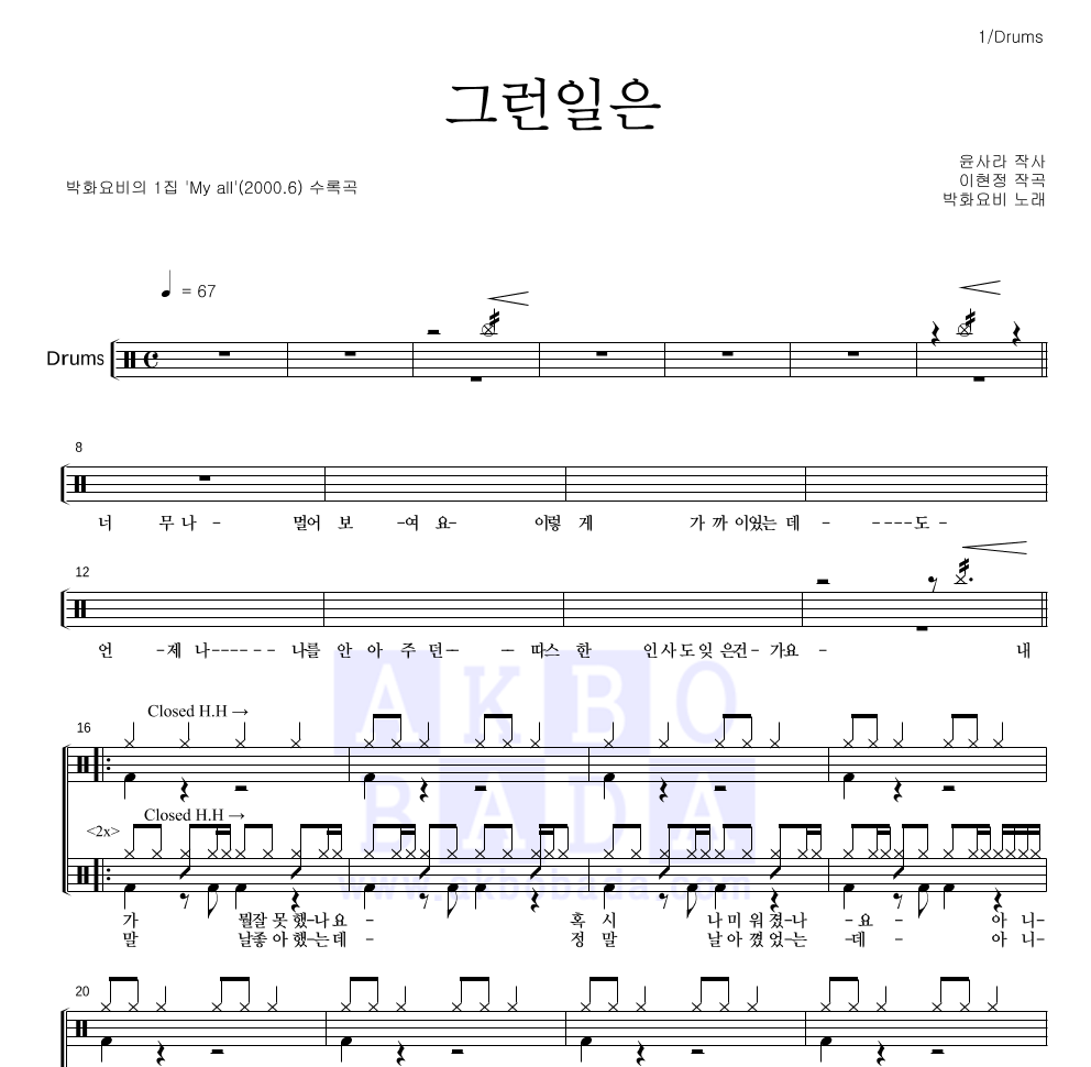 화요비 - 그런일은 드럼(Tab) 악보 