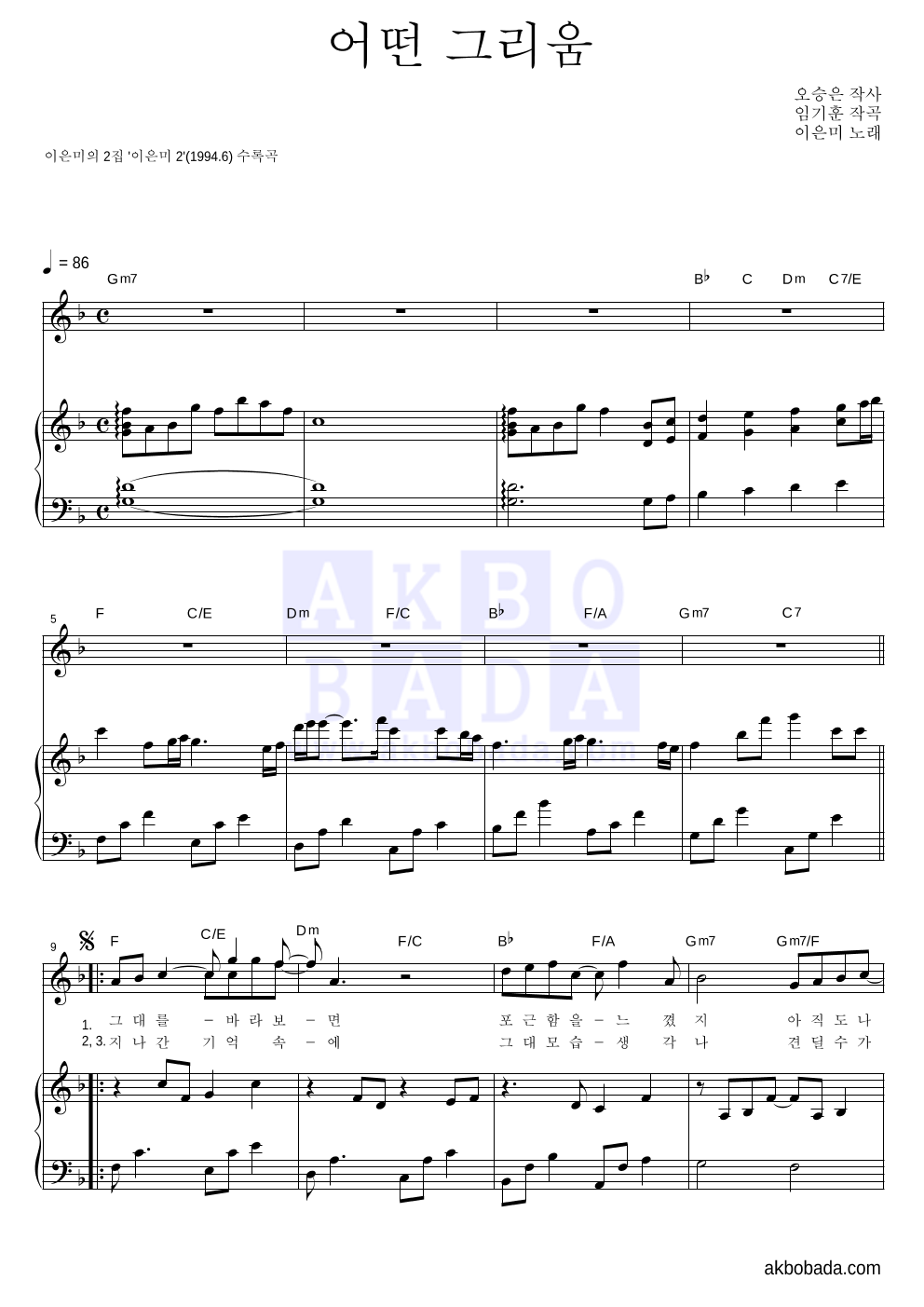 이은미 - 어떤 그리움 피아노 3단 악보 