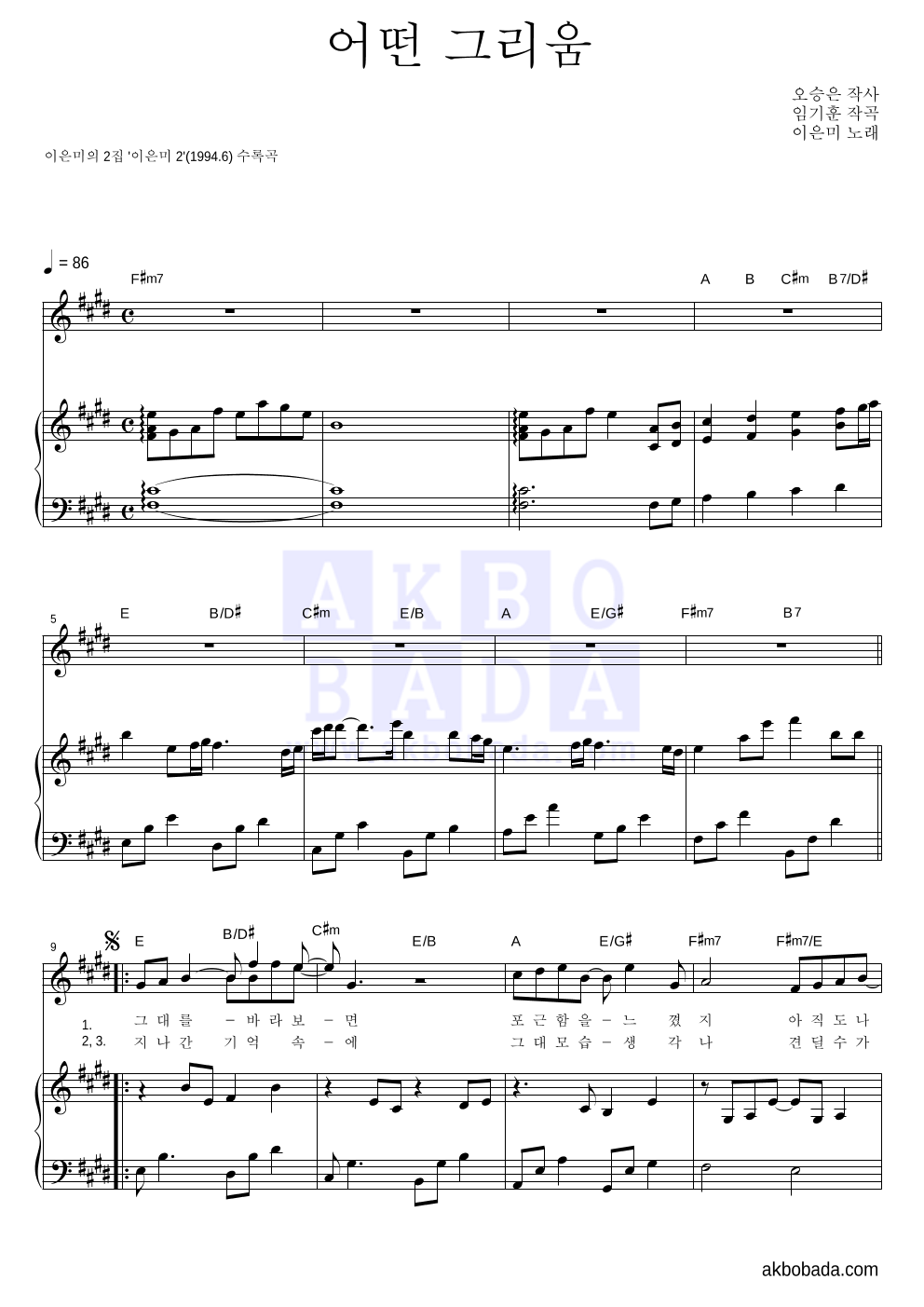 이은미 - 어떤 그리움 피아노 3단 악보 