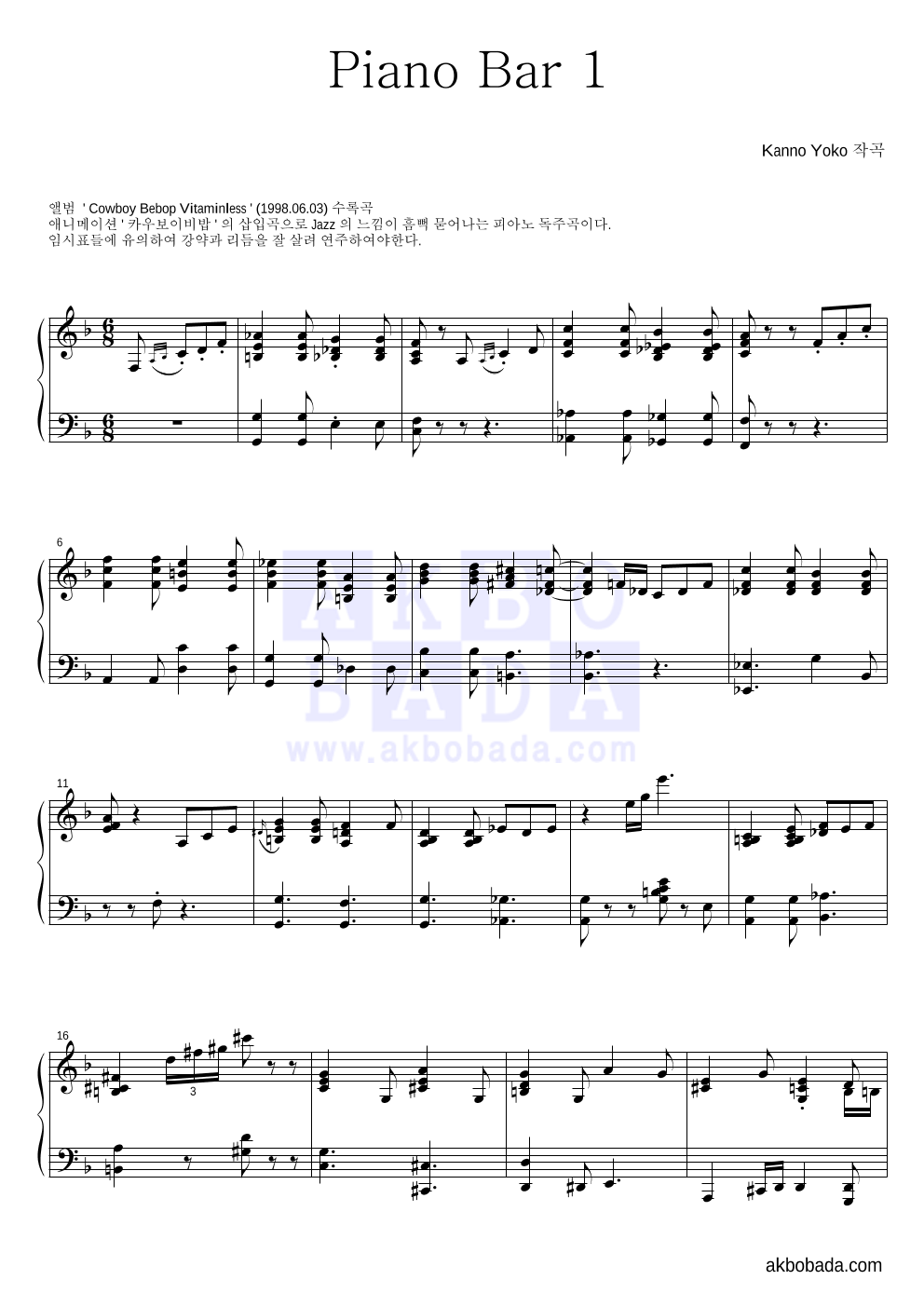 Cowboy Bebop OST - Piano Bar 1 피아노 2단 악보 