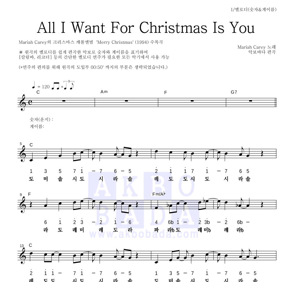 Mariah Carey - All I Want For Christmas Is You 멜로디-숫자&계이름 악보 