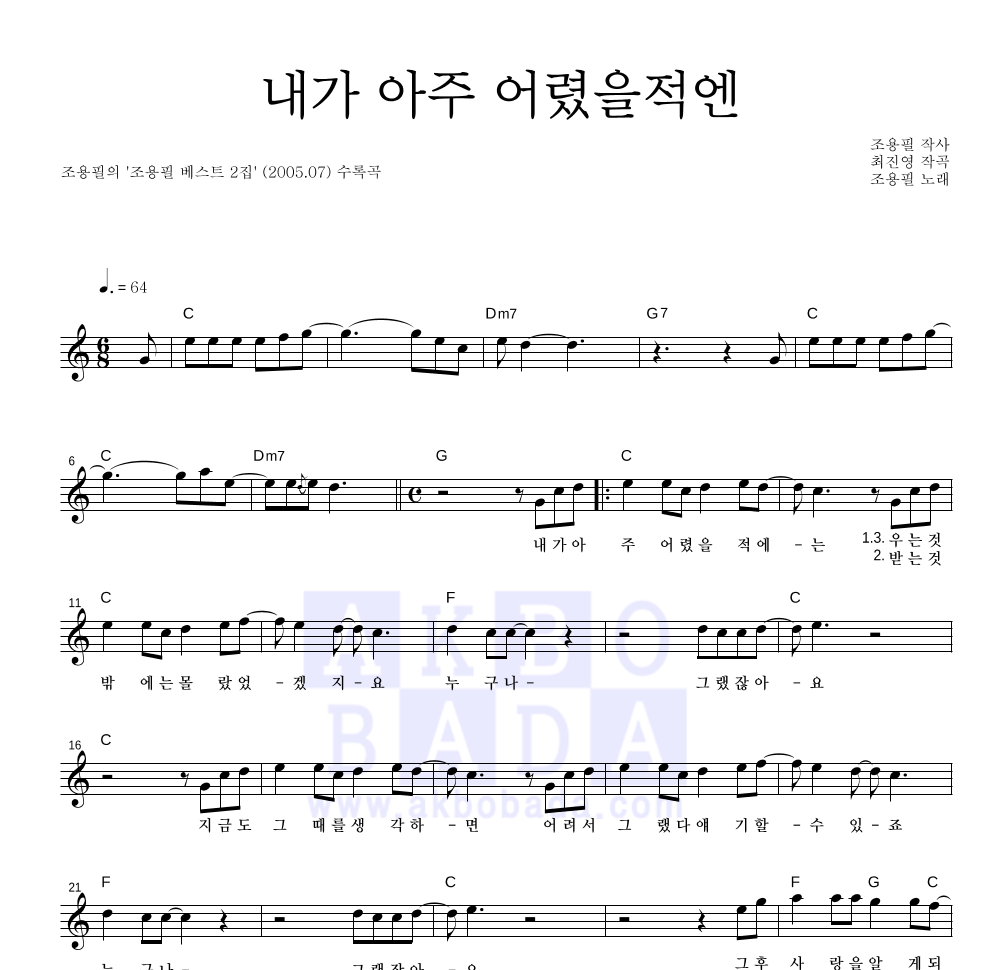 조용필 - 내가 아주 어렸을적엔 멜로디 악보 