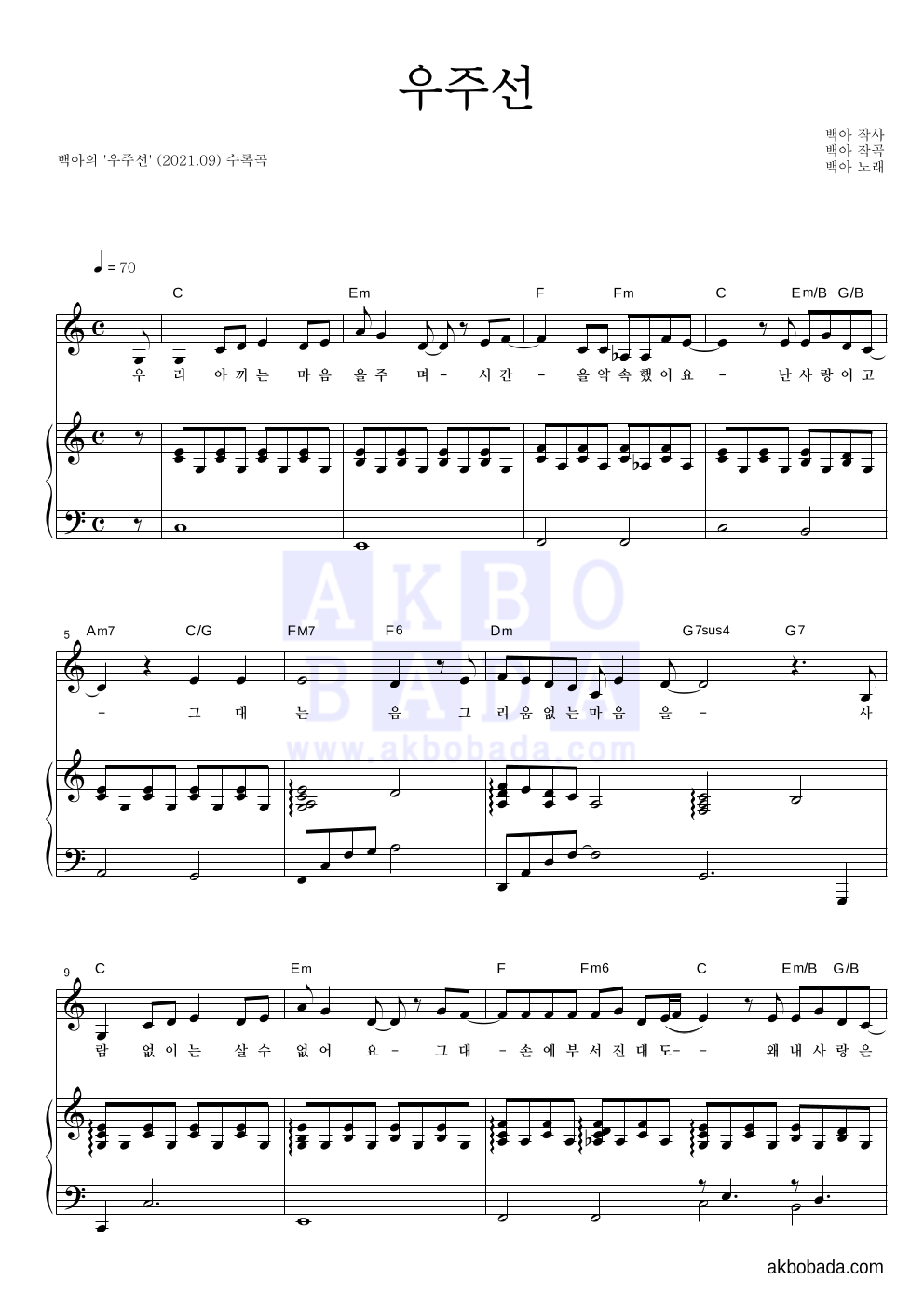 백아 - 우주선 피아노 3단 악보 