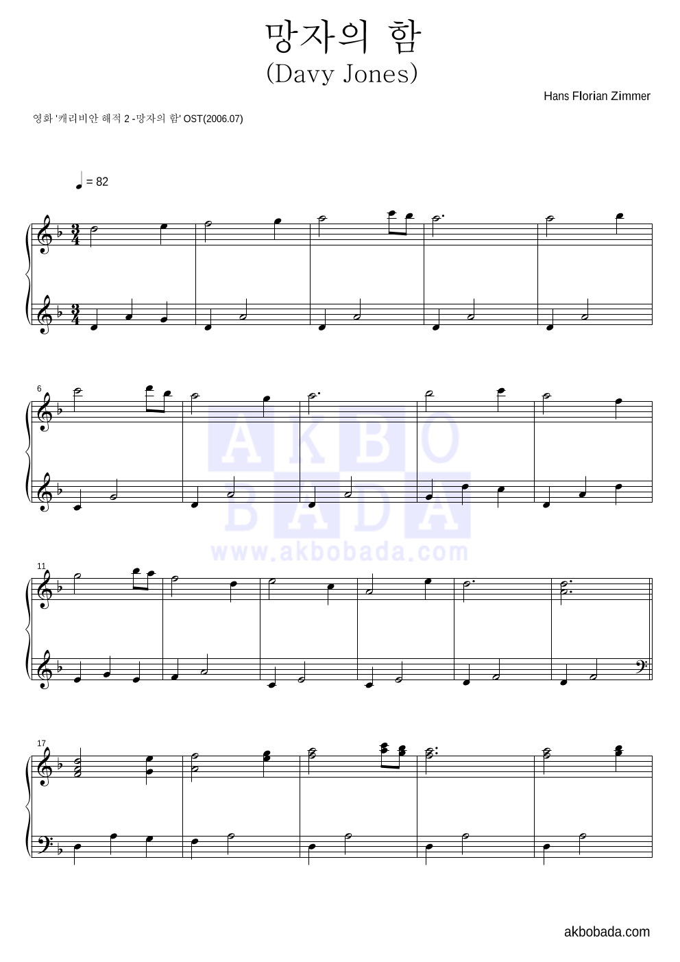캐리비안의 해적 OST - 망자의 함(Davy Jones) 피아노 2단 악보 