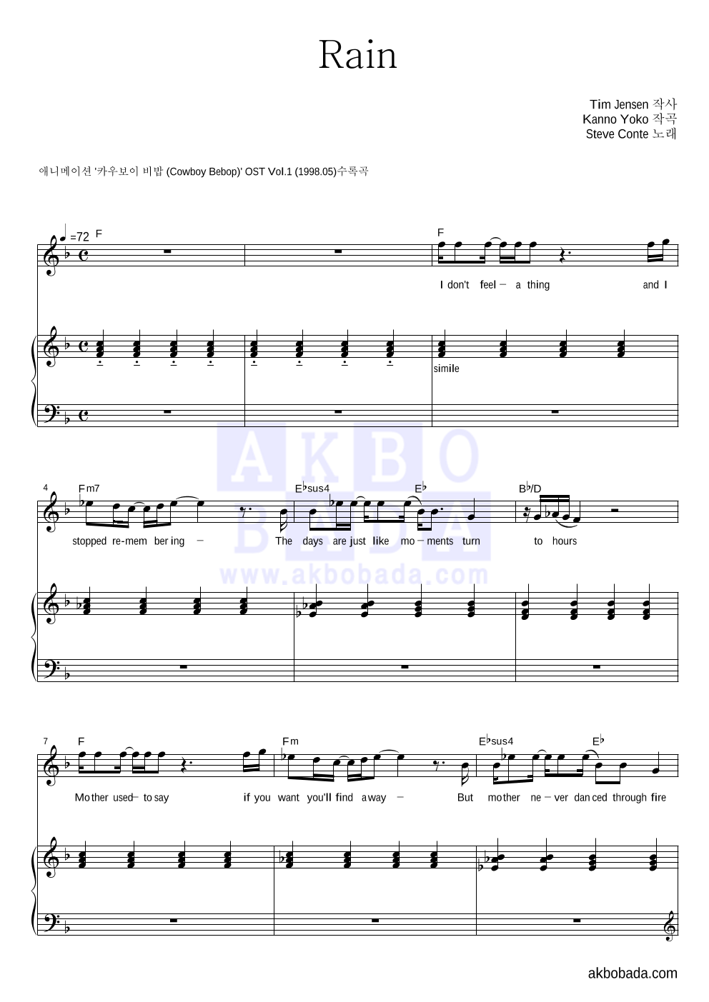 Cowboy Bebop OST - Rain 피아노 3단 악보 