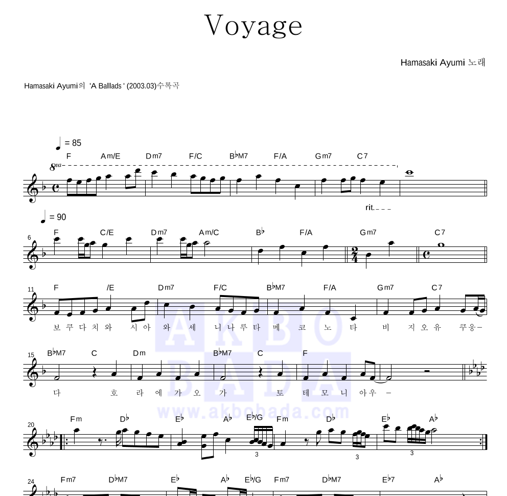 Hamasaki Ayumi - Voyage 멜로디 악보 