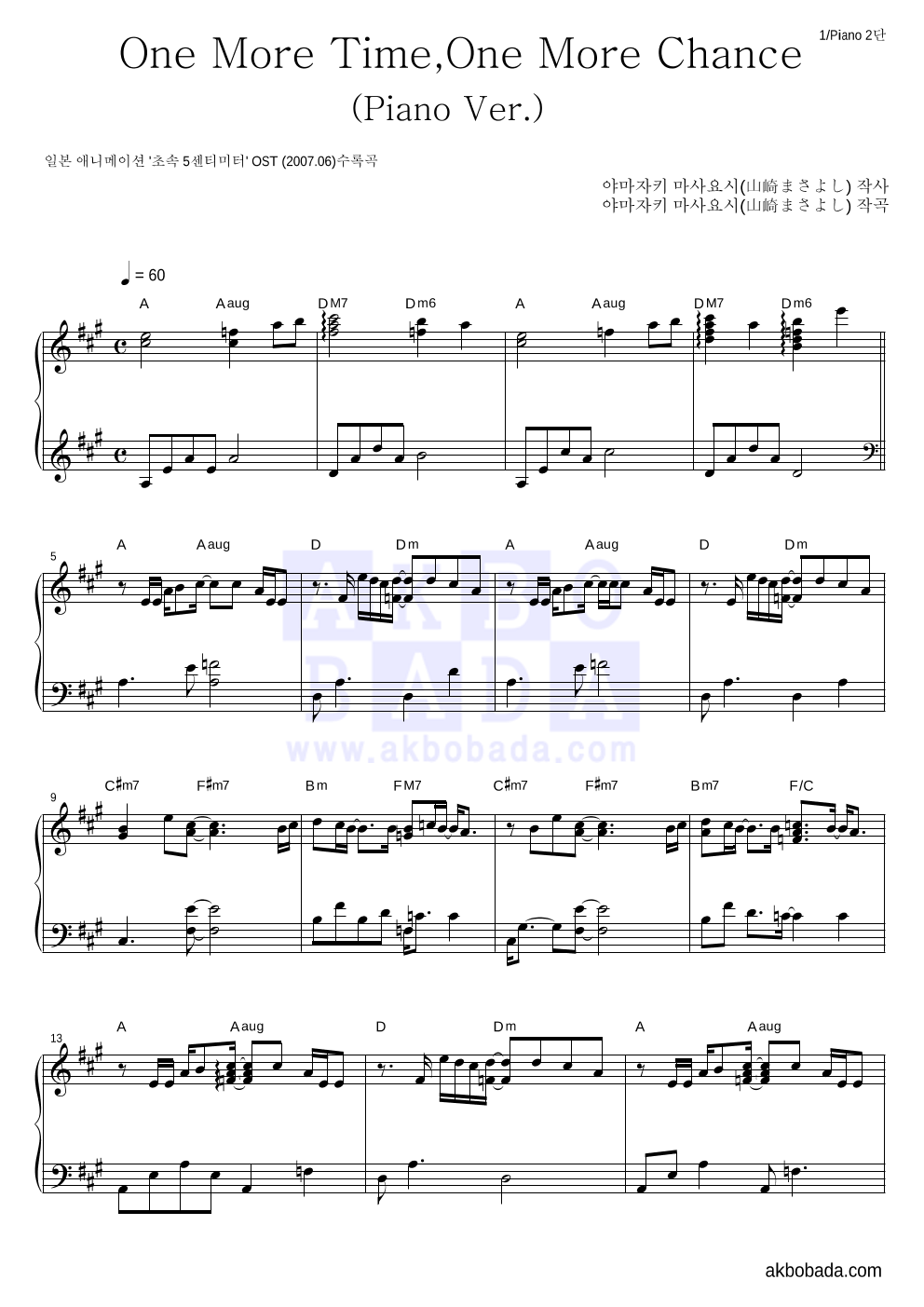 Yamazaki Masayoshi - One More Time,One More Chance(Piano Ver) 피아노 2단 악보 