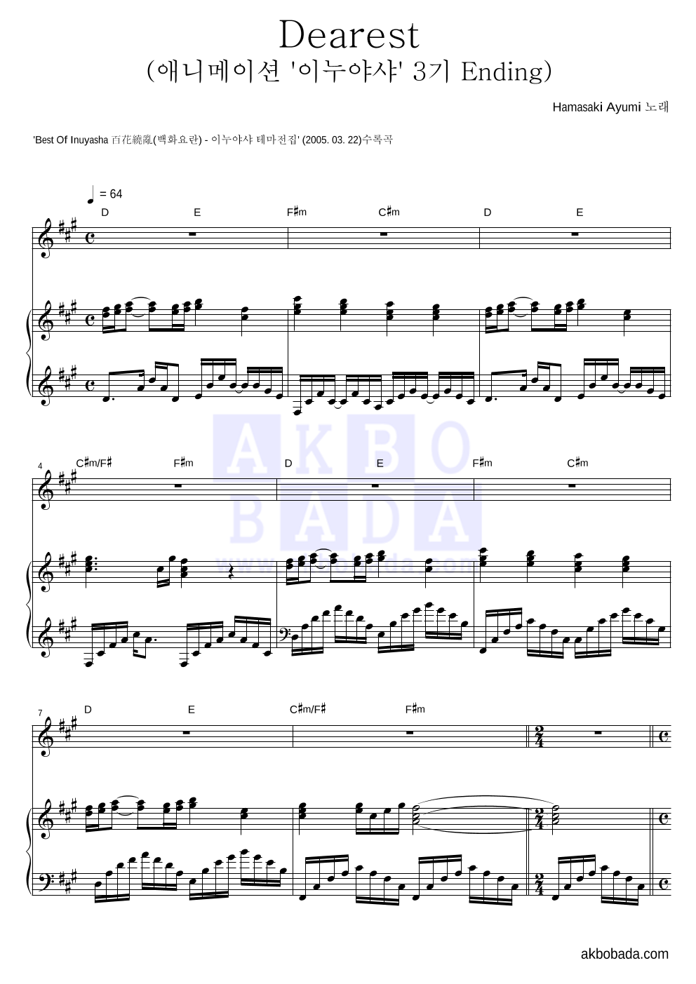 Hamasaki Ayumi - Dearest (3기 ending) 피아노 3단 악보 