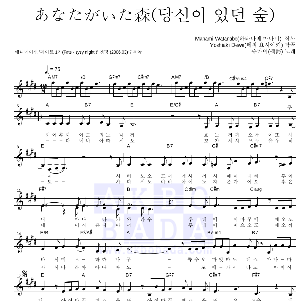 쥬카이(樹海) - あなたがいた森(당신이 있던 숲) 멜로디 악보 