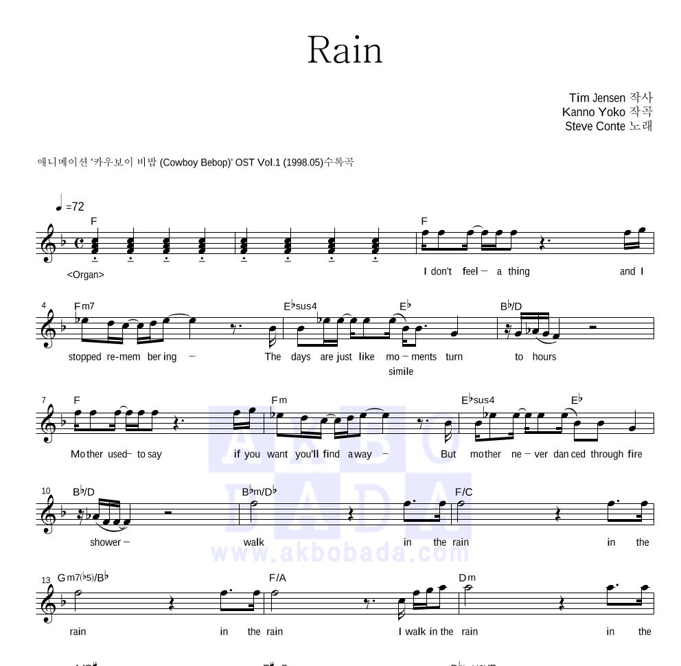 Cowboy Bebop OST - Rain 멜로디 악보 