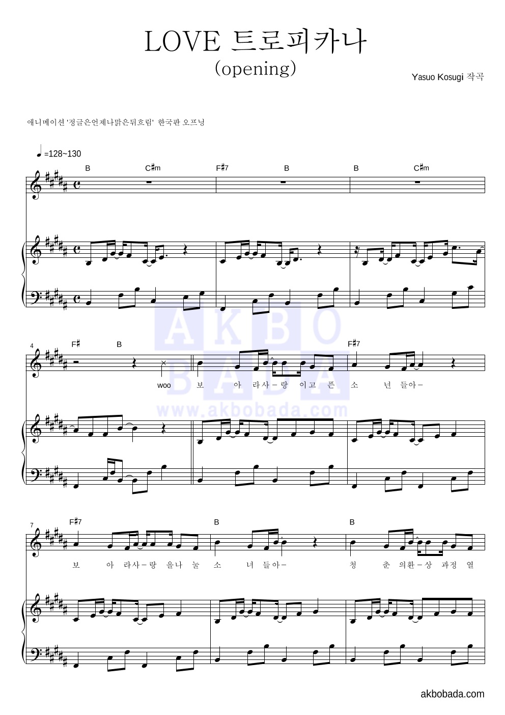 정글은 언제나 하레와 구우 OST - LOVE 트로피카나 (Opening) 피아노 3단 악보 