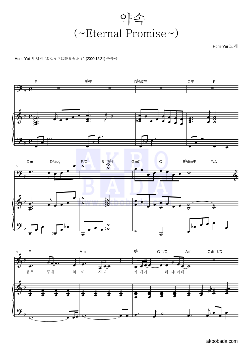 Horie Yui - 약속 피아노 3단 악보 