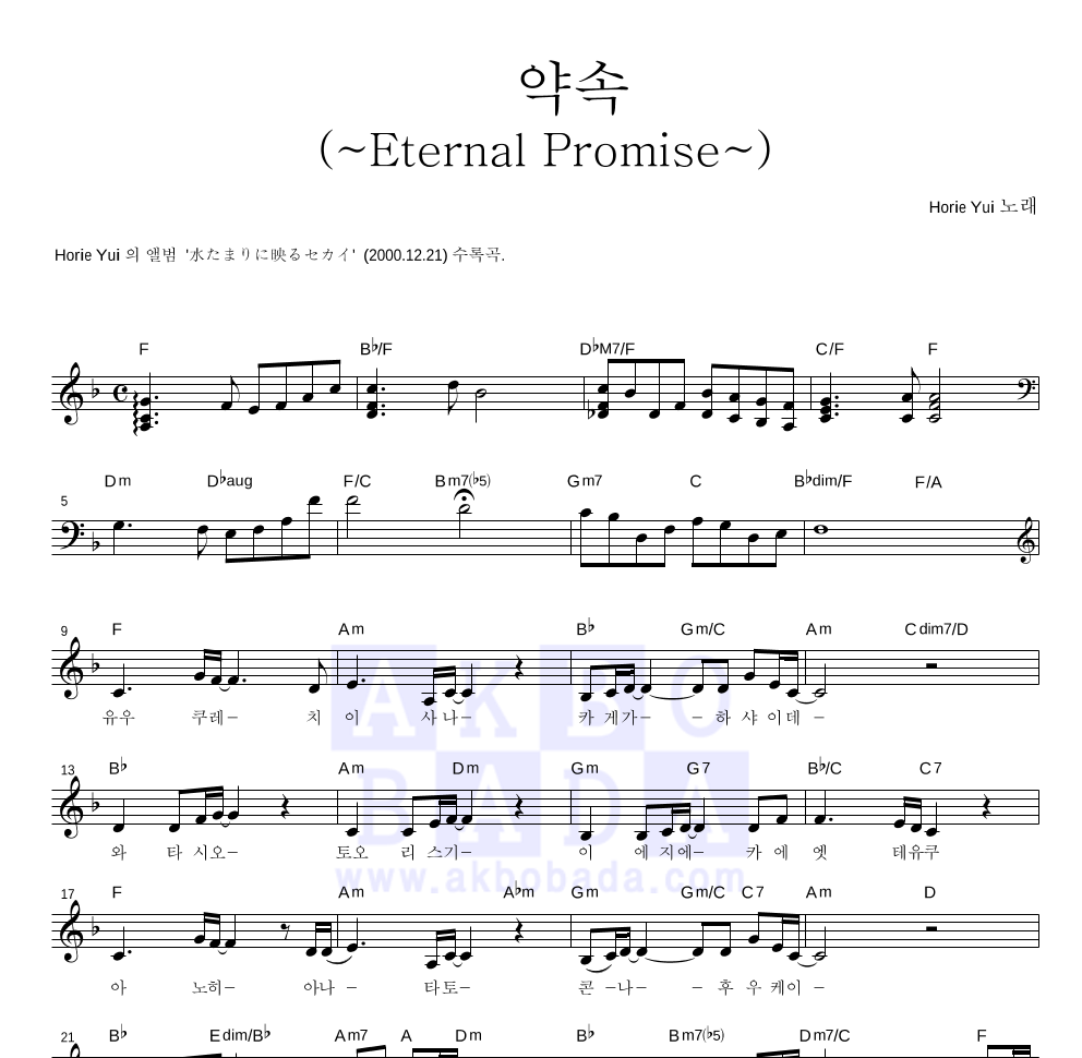 Horie Yui - 약속 멜로디 악보 