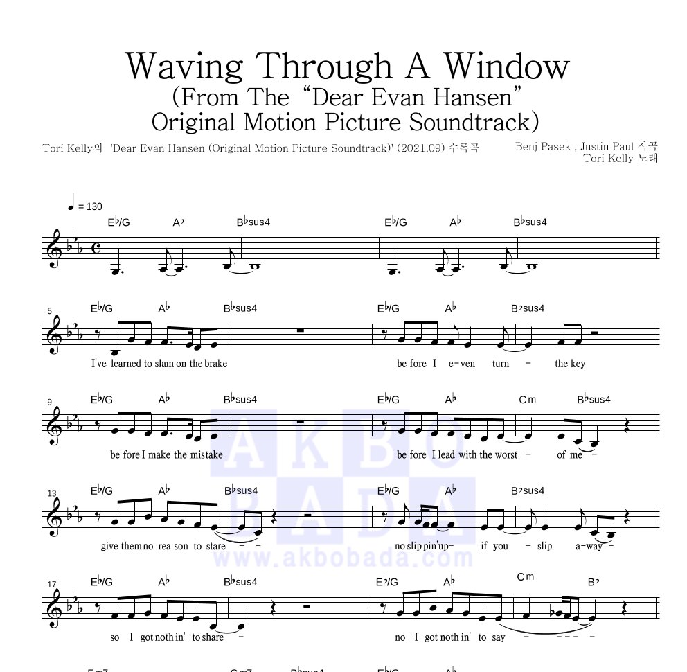 Tori Kelly - Waving Through A Window (From The “Dear Evan Hansen” Original Motion Picture Soundtrack) 멜로디 악보 