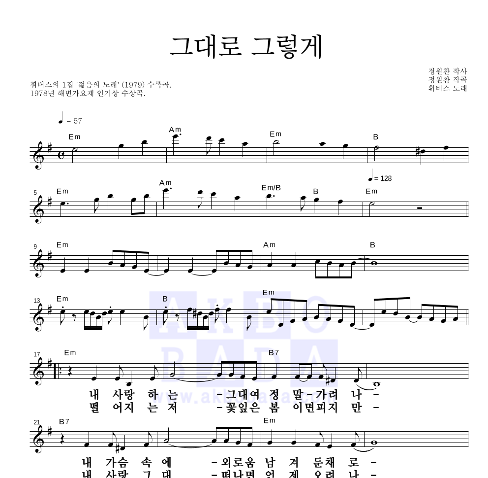 휘버스 - 그대로 그렇게 멜로디 큰가사 악보 