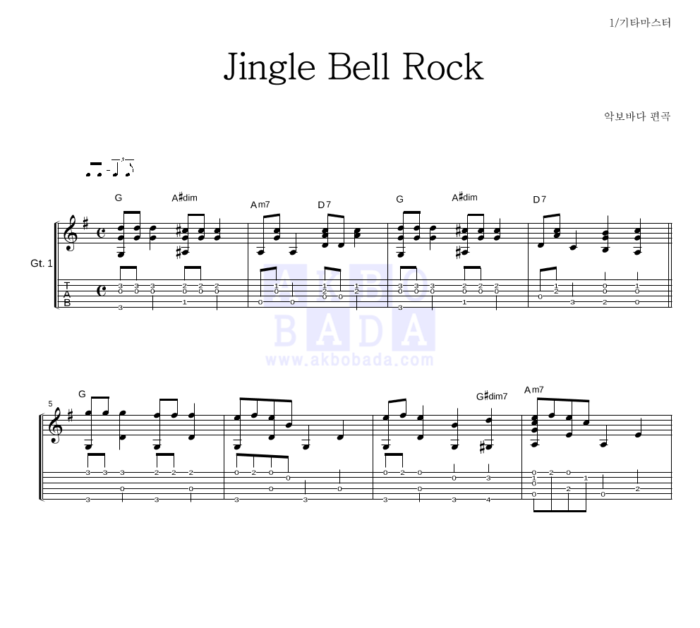 크리스마스 캐롤 - Jingle Bell Rock 기타 마스터 악보 