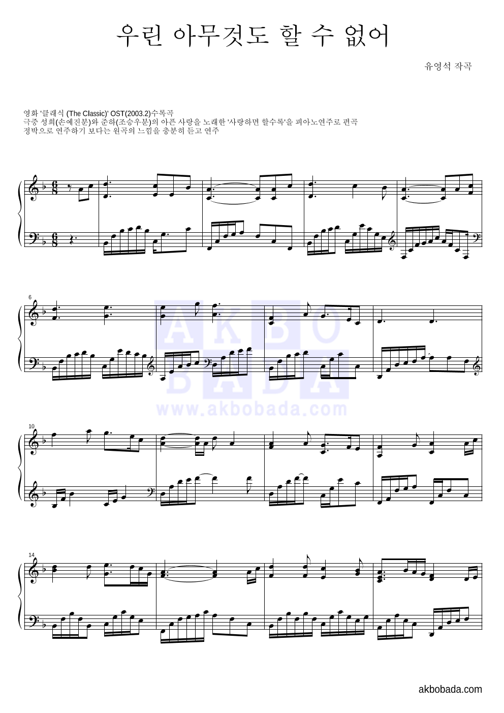 영화 클래식 OST - 우린 아무것도 할 수 없어 피아노 2단 악보 