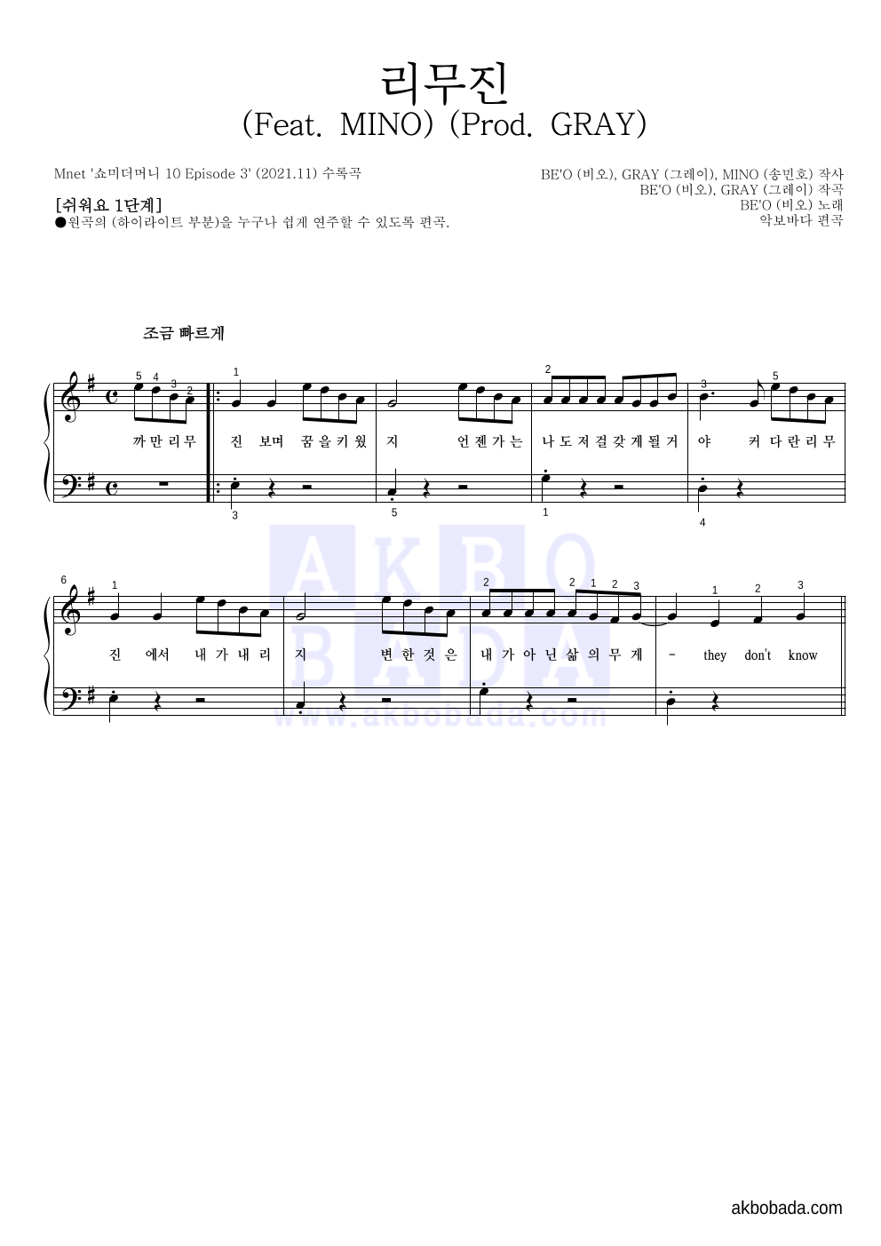 BE'O(비오) - 리무진 (Feat. MINO) (Prod. GRAY) 피아노2단-쉬워요 악보 