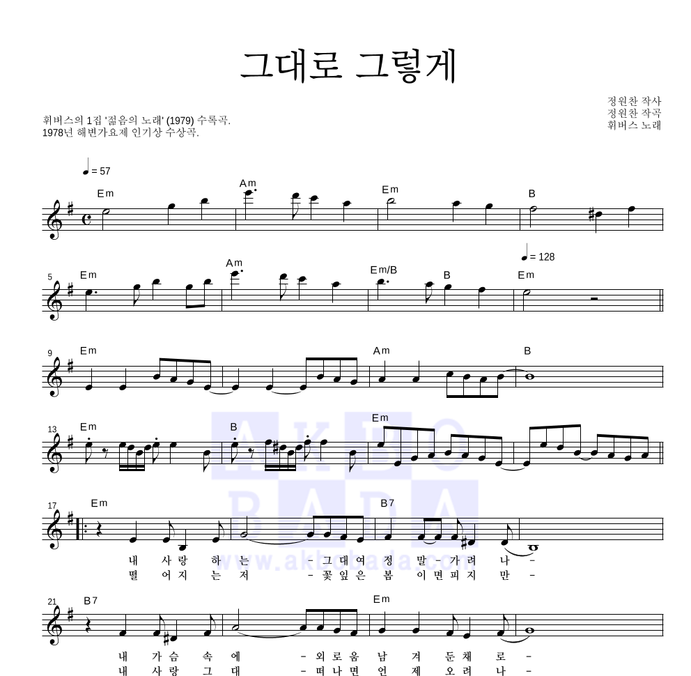 휘버스 - 그대로 그렇게 멜로디 악보 