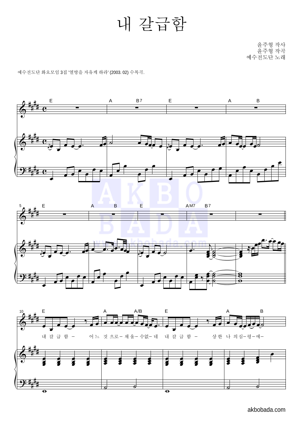 예수전도단 - 내 갈급함 피아노 3단 악보 