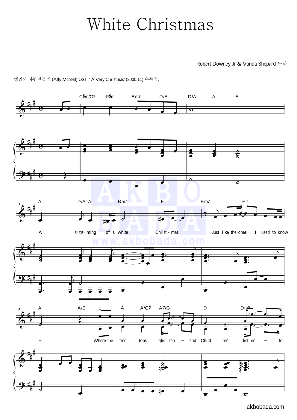 앨리의 사랑만들기 OST - White Christmas 피아노 3단 악보 