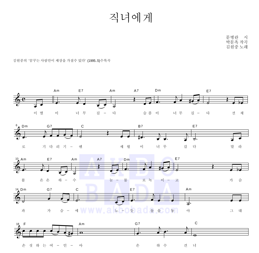 김원중 - 직녀에게 멜로디 악보 