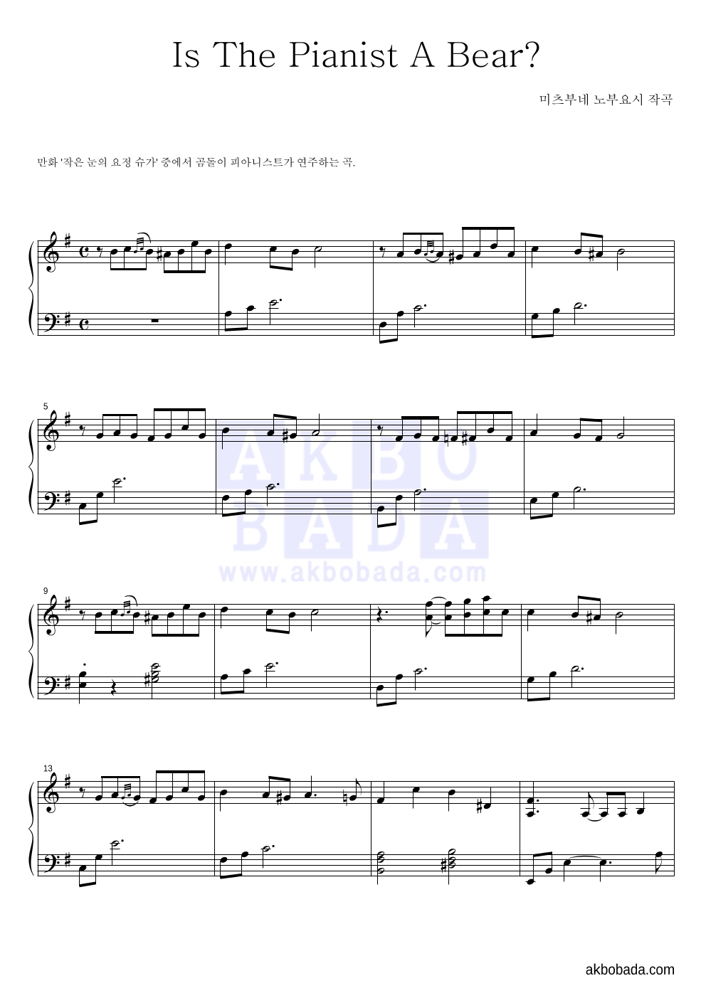 작은 눈의 요정 슈가 OST - Is the pianist a bear? 피아노 2단 악보 