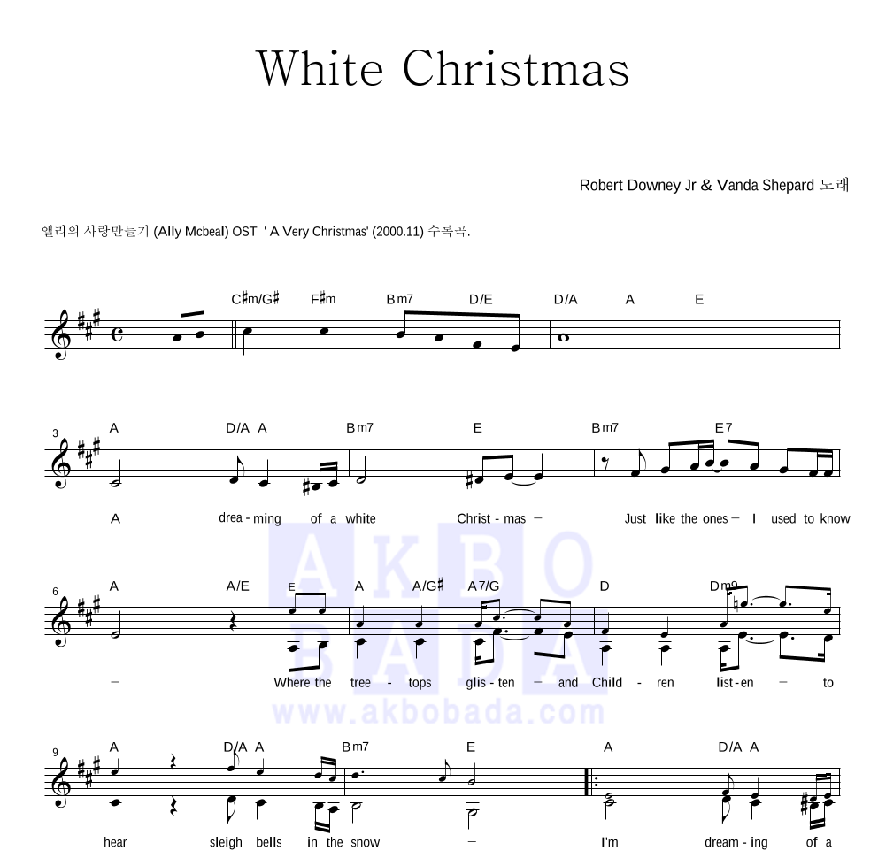 앨리의 사랑만들기 OST - White Christmas 멜로디 악보 