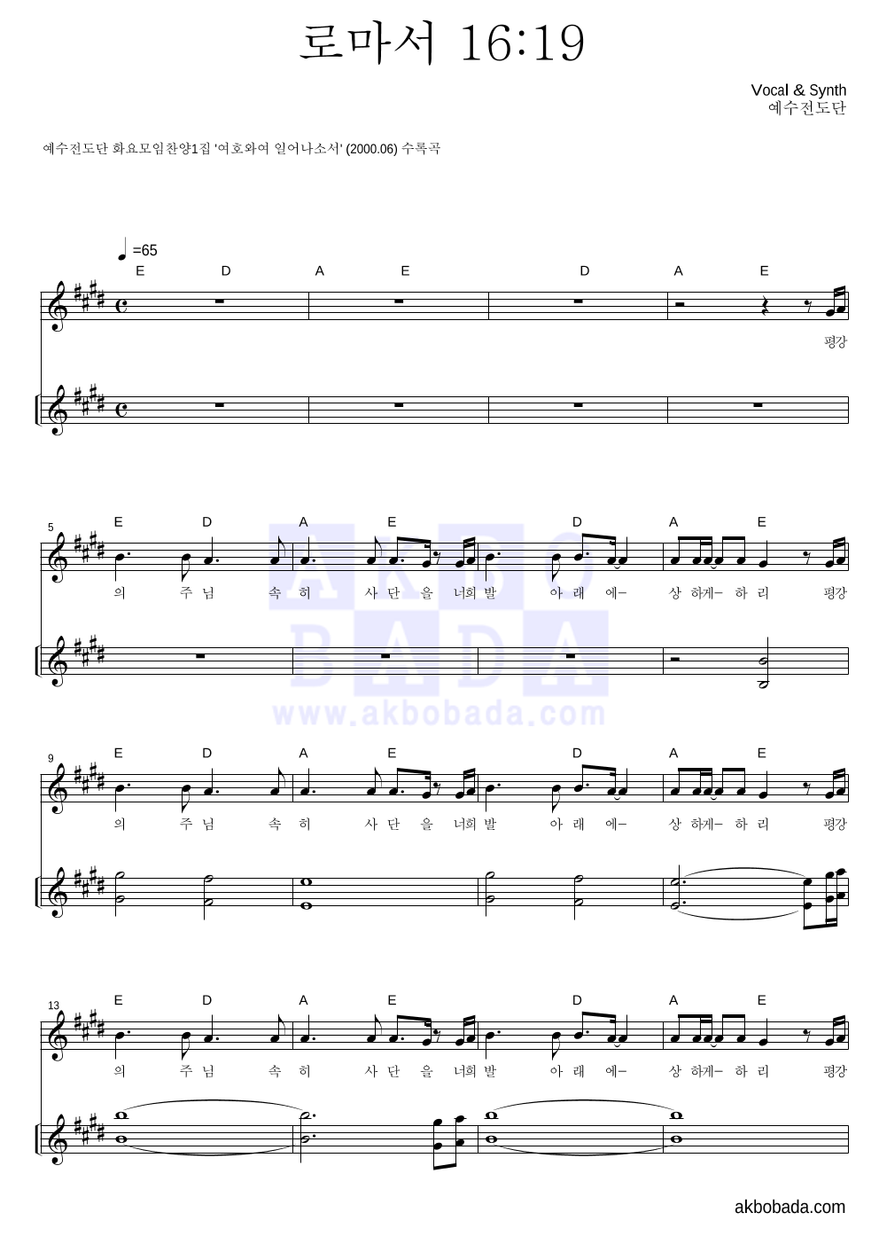 예수전도단 - 로마서 16장 19절 건반 악보 