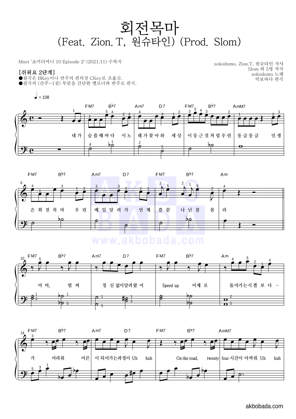 sokodomo - 회전목마 (Feat. Zion.T, 원슈타인) (Prod. Slom) 피아노2단-쉬워요 악보 