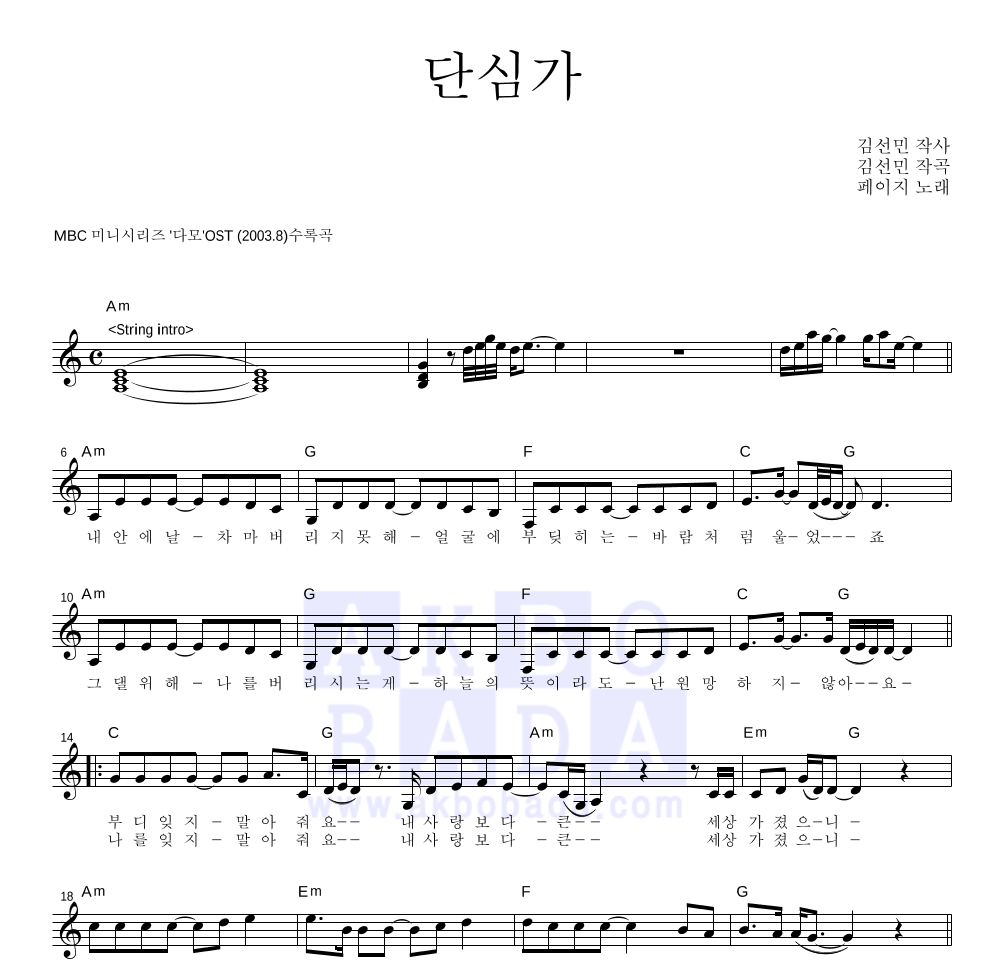 페이지 - 단심가 멜로디 악보 