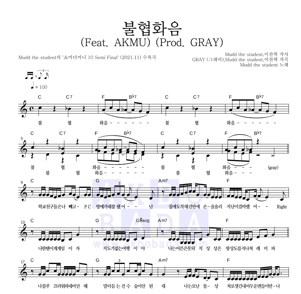 Mudd the student - 불협화음 (Feat. AKMU) (Prod. GRAY) 멜로디 악보 